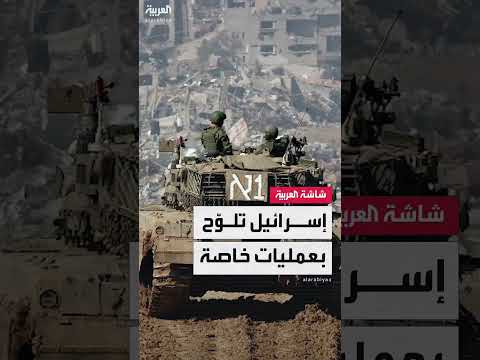 تطورات مفاوضات الهدنة في غزة والتهديد بعمليات عسكرية إسرائيلية
