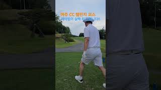 #shorts 여주 CC  에이밍이 피곤합니다. 주저리 주저리 떠들면~~~~  시원한 OB가 기다립니다.