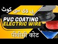 Electric wire making and PVC coating