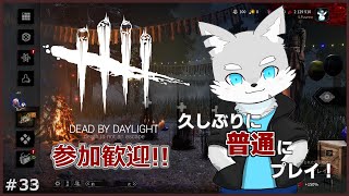 【Dead by Daylight】#33 イベントも終わったし、たまには普通の儀式をしましょうか！【ケモV / 風狼 サキ】