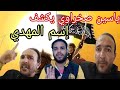 بث مباشر مع ياسين صخراوي إسم المهدي/من الصور القرانيه/اسم المهدي في القران