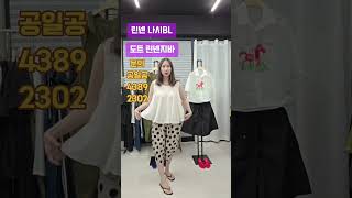 #바지 #티셔츠 #신발 #여름 #청바지 #빅사이즈 #여성의류 #좋아요 #라이브방송 #데일리룩 #40대 #50대 #출근룩 #tiktoklive #livehighlights #추천추천