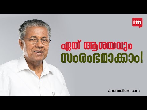 ഒരു വര്‍ഷംകൊണ്ട് ഒരു ലക്ഷത്തി മുപ്പത്തി മൂവായിരം സംരംഭം തുടങ്ങി: മുഖ്യമന്ത്രി | CM| | Enterprises|