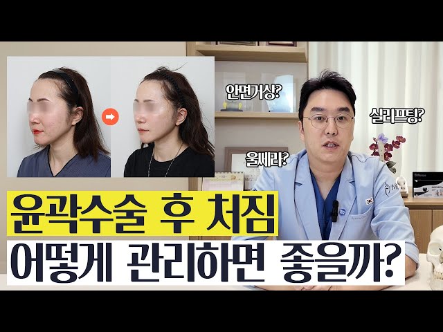 양악 윤곽 수술 후 얼굴 처짐 리프팅 개선 방법!