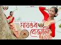    mayongor bejali 2024  new assamese bihu song 2024 l cover darshani gogoi