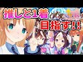 【 #ウマ娘プリティーダービー 】ガチャ&育成始めます!!【Vtuber/天翔院ひいな】