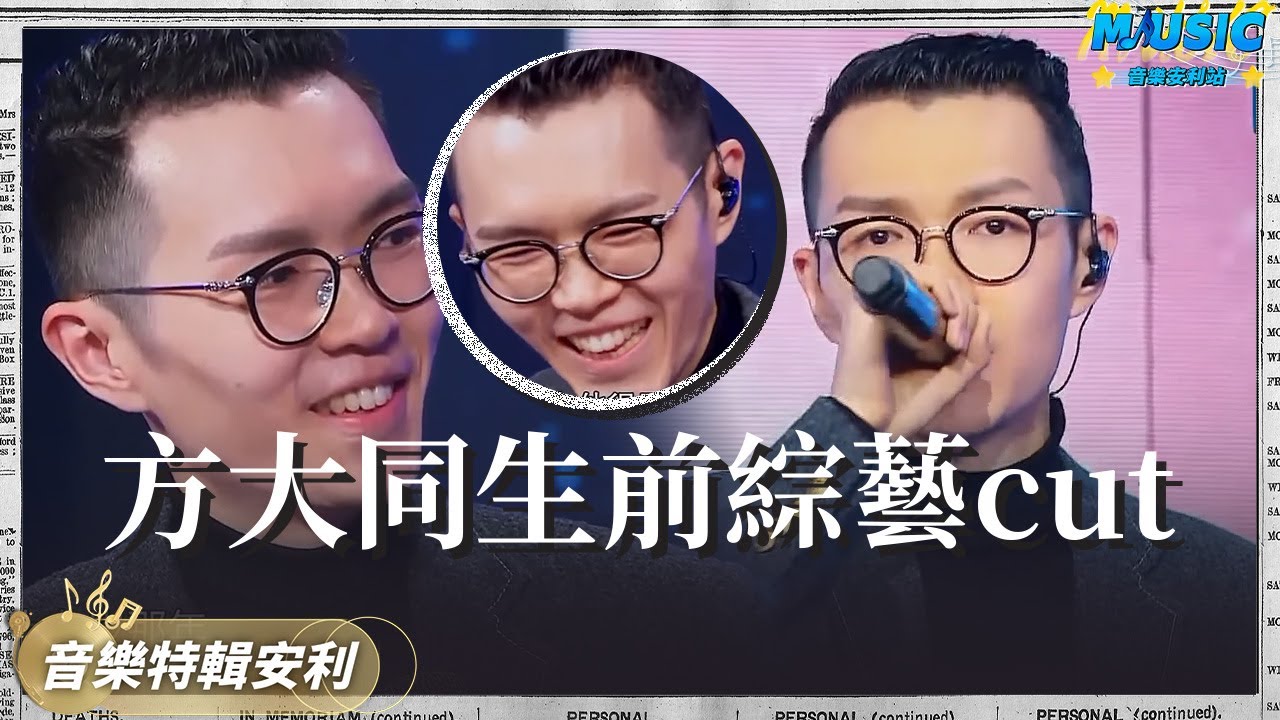 方大同《異口同聲》全cut 演唱《愛愛愛》方大同在幾號門閘 妳猜出來了嗎？| 音樂特輯安利 | 音樂安利站【live】