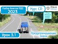 Курс CD - Б 3.1. Разбор билетов ПДД 2021 на тему Предупреждающие знаки