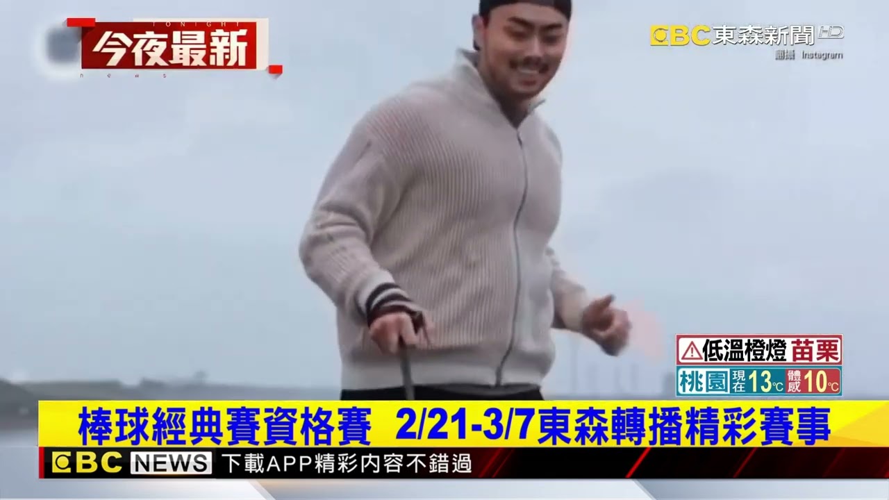 林家正「好歌喉」曝光！ 2/21~ 3/7經典賽資格賽「東森轉播」 