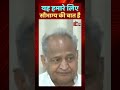 Congress Manifesto: कांग्रेस के घोषणापत्र की Jaipur लॉन्चिंग को लेकर बोले पूर्व CM Ashok Gehlot