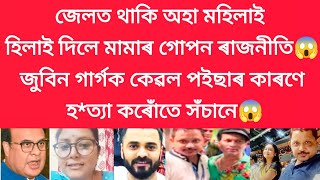 Download Lagu জুবিন গাৰ্গক কেৱল পইছাৰ কাৰণে হ*ত্যা কৰাটো সঁচানে #viralnews #jubingarg  MP3