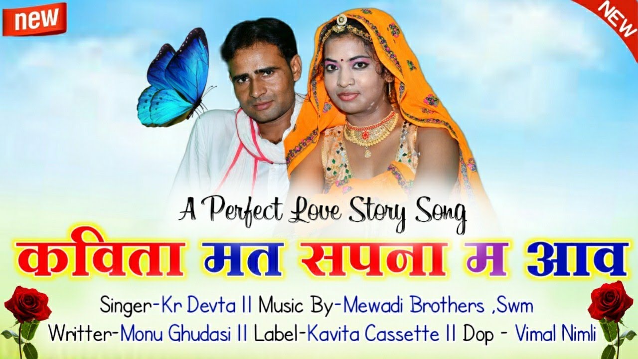 Song {505} || एक शानदार प्रेमकथा || कविता मत सपना म आव || Kavita Mat Sapna m aave || Singer Kr Devta