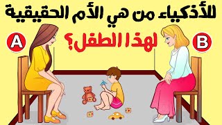 10 ألغاز غامضة العباقرة وحدهم من يستطيعوا حلها 