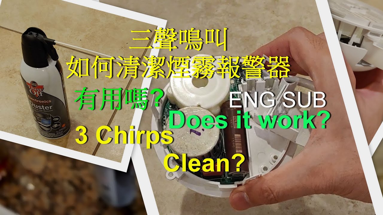 三聲鳴叫! 如何清理煙霧報警器? 有用嗎? 3 Chirps! How to clean your smoke alarm? Does it