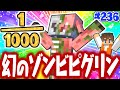 出現確率０.１％!?幻のゾンビピグリンを捕まえよう!!マイクラ実況Part236【マインクラフト】