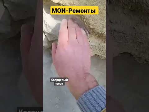 Кварцевый песок на
