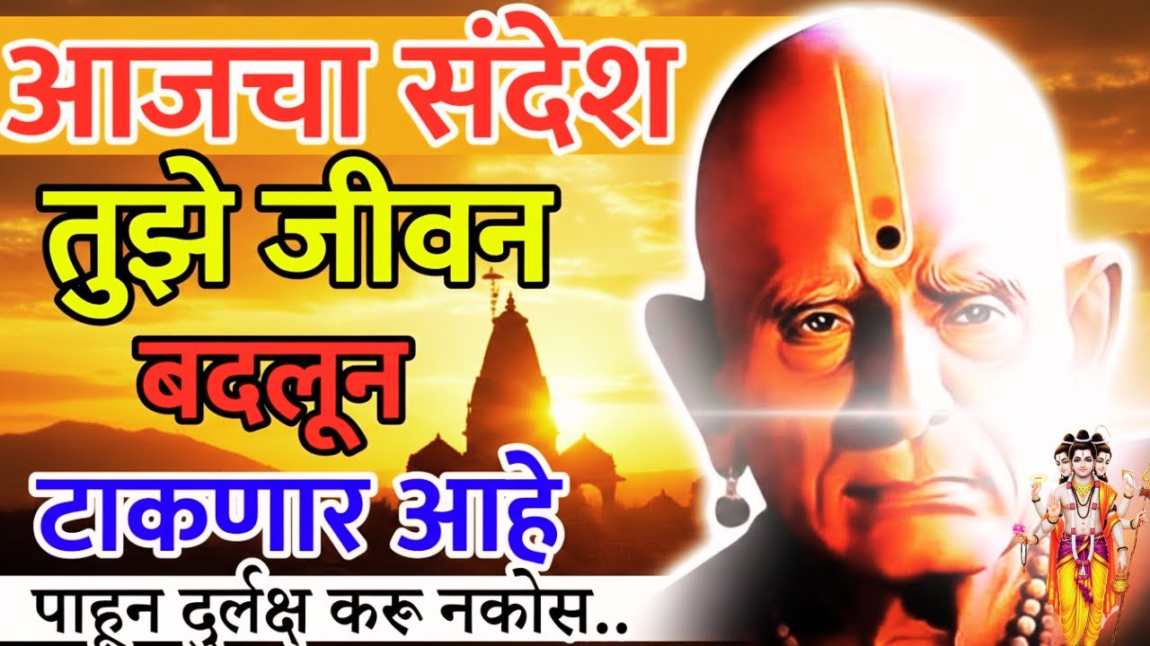 आजचा संकेत प्रत्येकासाठी नाही…फक्त ज्याला स्वामींनी निवडलंय त्याच्यासाठी. #motivation