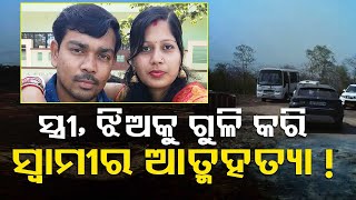 3 bodies found inside car in Jharsuguda, each bearing fatal bullet wounds to head