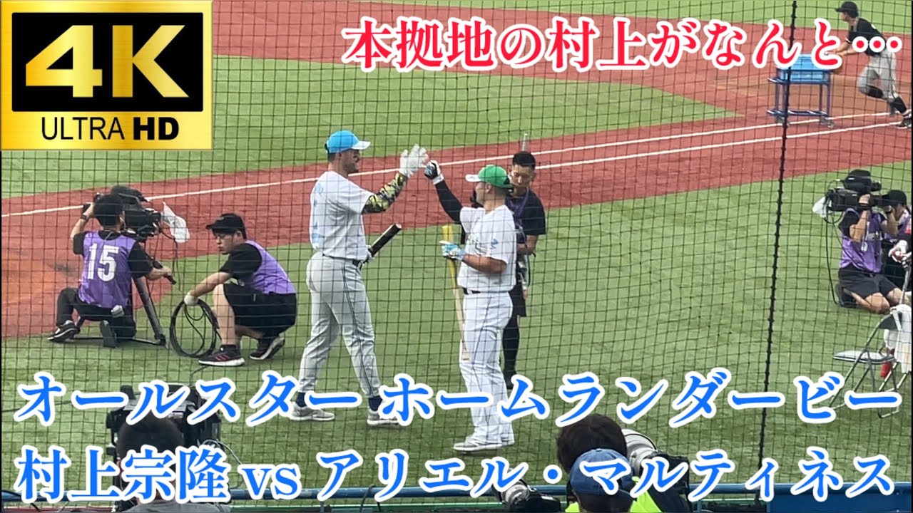 マイナビオールスターゲーム2024 マルティネス ホームランボール