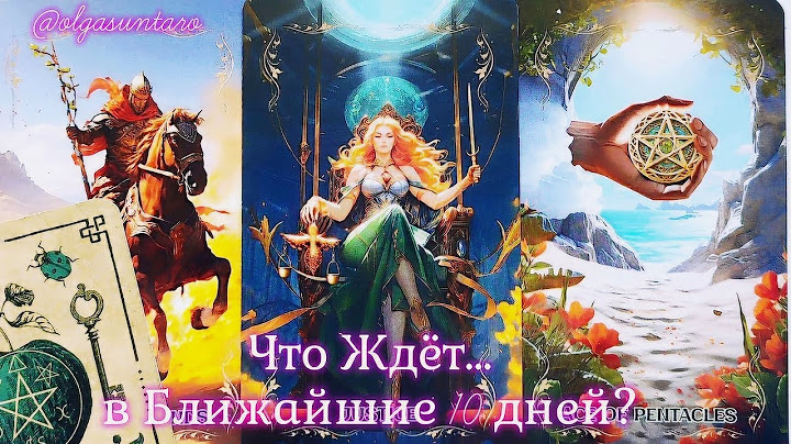 ЧТО СЛУЧИТСЯ В ТВОЕЙ ЖИЗНИ СОВСЕМ СКОРО⁉ ☀️ Узнай БЛИЖАЙШЕЕ БУДУЩЕЕ ☀️ расклад таро