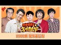 2903集 私车变公车【外来媳妇本地郎】第七季 #粤语