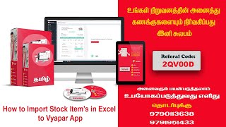 How to Import Stock Item's in Excel to VyaparApp ( Tamil - தமிழ் ) screenshot 5