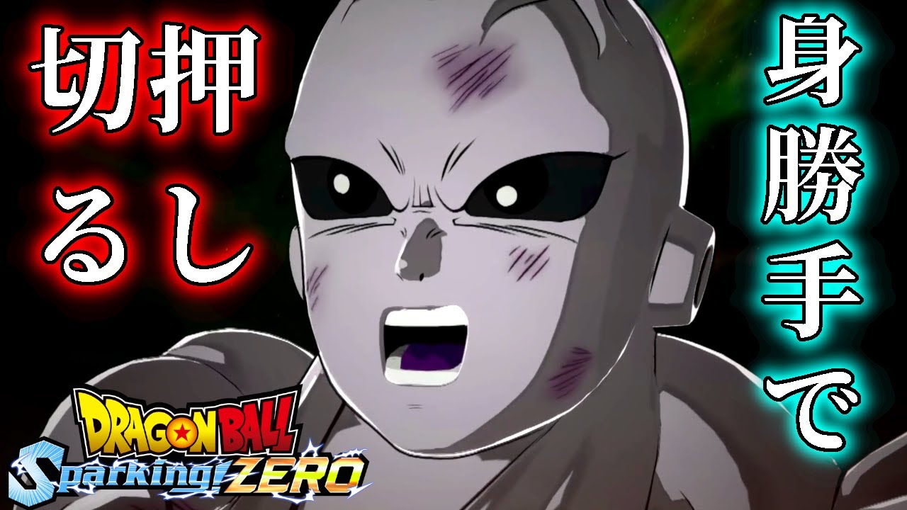 ジレンを身勝手の極意で押し切るとどうなる?【DRAGONBALL Sparking!ZERO】#10 - YouTube