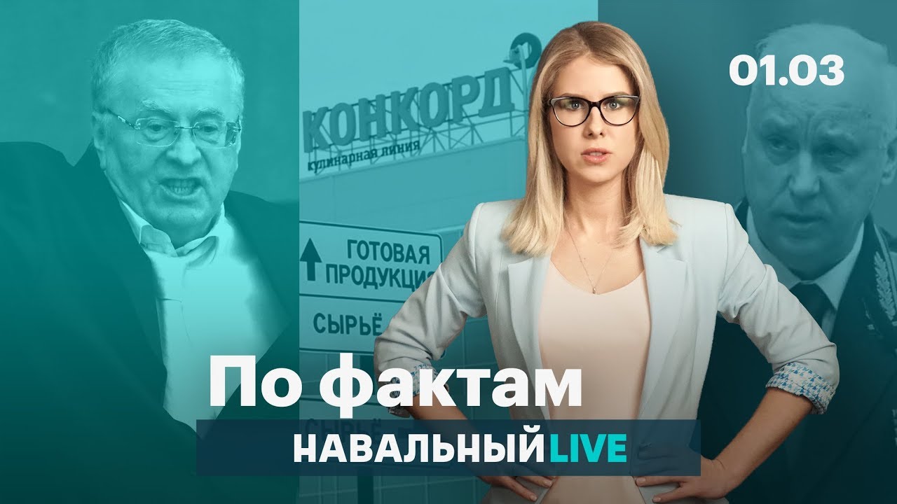 кактусы каталог 🔥 Суд с «поваром Путина». Бастрыкин и оправдания. Богатства Жириновского