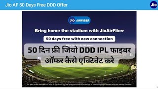 Jio Fiber 50 days free offer || जीओ फाइबर पचास दिन फ्री ऑफर कैसे एक्टिवेट करे | Jio Air Fiber