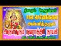 சிறந்த நவராத்ரி பாடல்கள் || நலம் தரும் நவராத்திரி || Arul Tharum Navarathri