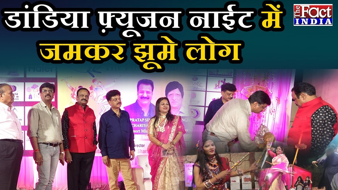 Jaipur Dandiya Fusion 2019 : डंडिया फ्यूज़न में जयपुर ने मचाई धूम || The Fact India || today news in hindi aaj tak live
