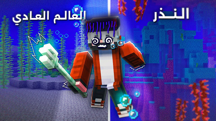 ماين كرافت ولكن العالم غرقان تحت الموية