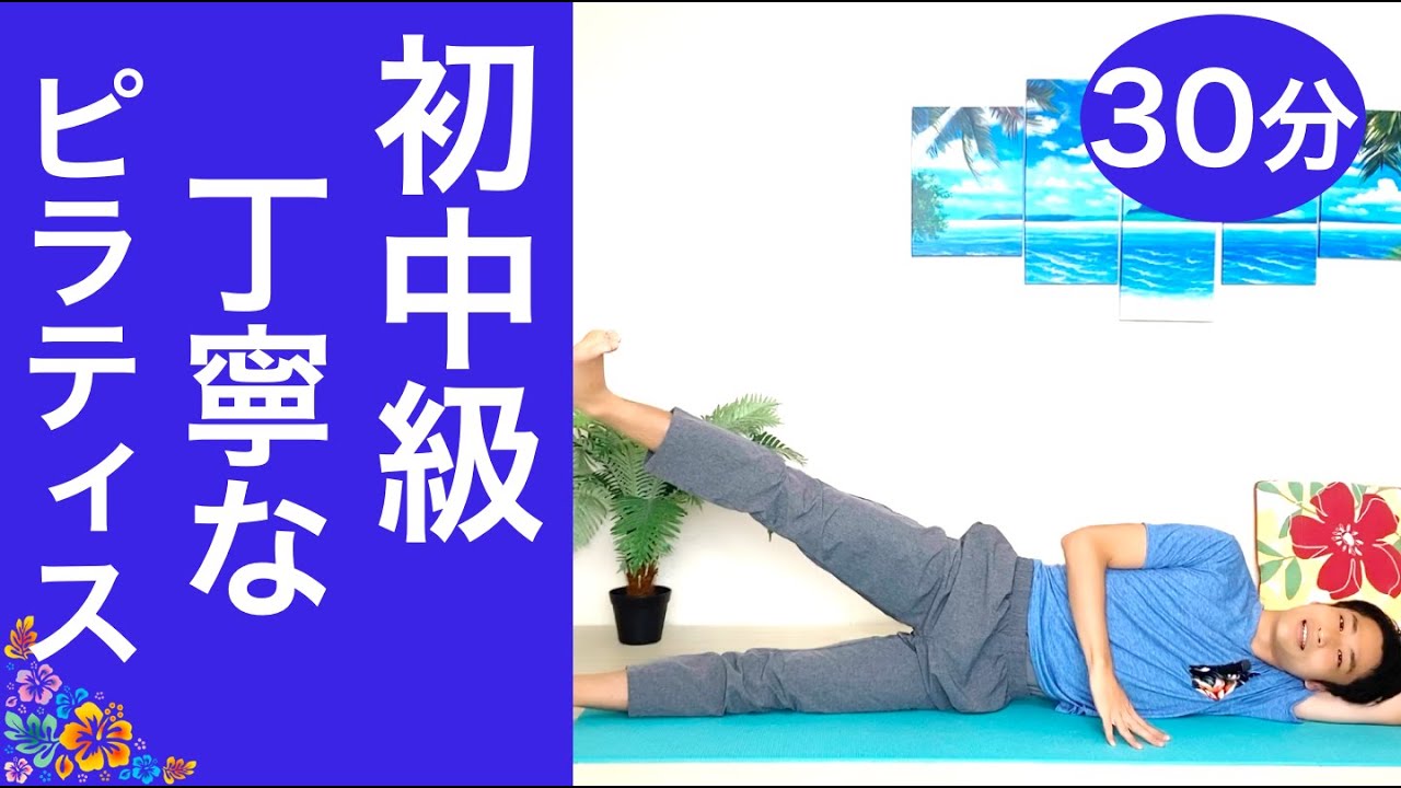 ピラティス初中級 ！インストラクター養成コースのご案内も【３０分】