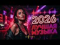 🔥 Ultimate Car Music 2026 🚗 Retro Disco 80s 90s | Late Night Drive Mix 🌙