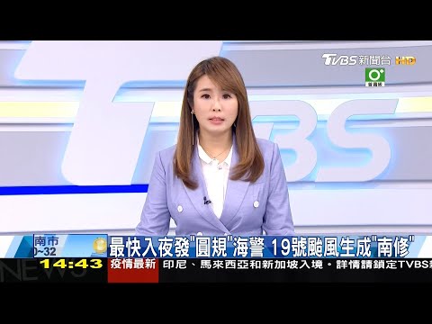 TVBS新聞主播沈瑾暘 新聞播報片段(2021/10/10)