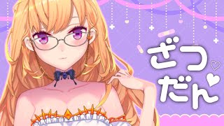 うあおｄｇｊほｐｓｆｌｇｈｊぽｄｚｆ＠：４ｇ＠」ｐ【にじさんじ/鷹宮リオン】【キレ雑/雑談/talk】