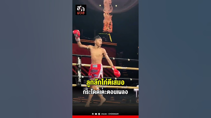 #ชกมวย #เพชรอาเธอร์ ลักไก่กระโดดเตะ #เสือภูมิ ตอนเผลอ #มวยไทย #ศึกเพชรยินดี #ราชดำเนิน #มวย #shorts