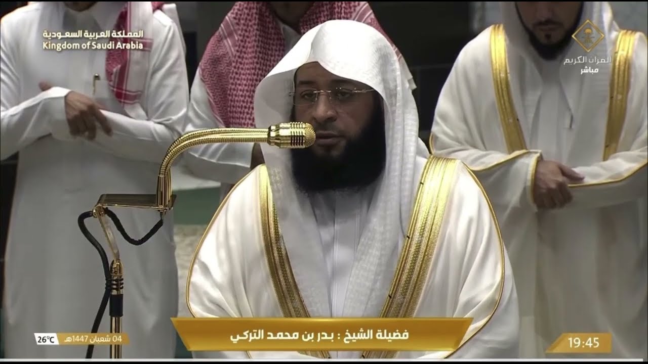 صلاة العشاء للشيخ بدر التركي 4 شعبان 1447هـ