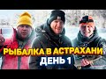 РЫБАЛКА В АСТРАХАНИ! РЕЦЕПТ КУРИНОЙ ЛАПШИ ОТ СЕМЁНА МОЛОКАНОВА!