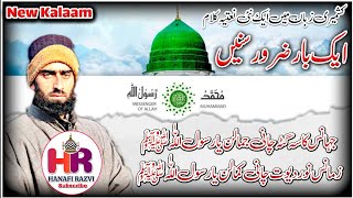 New Kashmiri Naat Jahanas Kaas Gateh Cheni Jamalan Ya Rasoolallah ﷺ Irshad Ahmad Rather