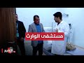مستشفى الوارث حكاية من الزمن الصعب من بغداد مع نجم الربيعي مستشفى الوارث حكاية من الزمن الصعب من بغداد مع نجم الربيعي