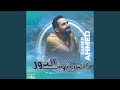 ماتعيشوش الدور 