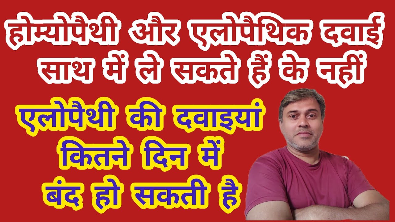 How can we use homeopathy medicines and allopathic medicines together 