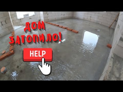 HELP!!! Затопило дом! Как откачать воду с пола? - YouTube