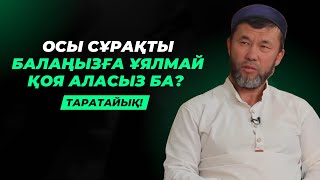 ОСЫ СҰРАҚТЫ БАЛАҢА ҚОЙЫП КӨР!, ҚАЛАЙ ЖАУАП БЕРЕДІ ЕКЕН? | АРЫСТАН ОСПАНОВ