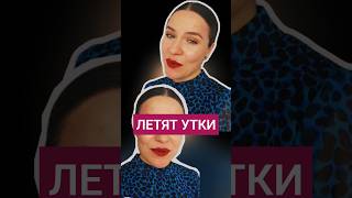 Летят утки и два гуся. #russianfolk #russianfolksongs #russiansongs #русскаяпесня #folk