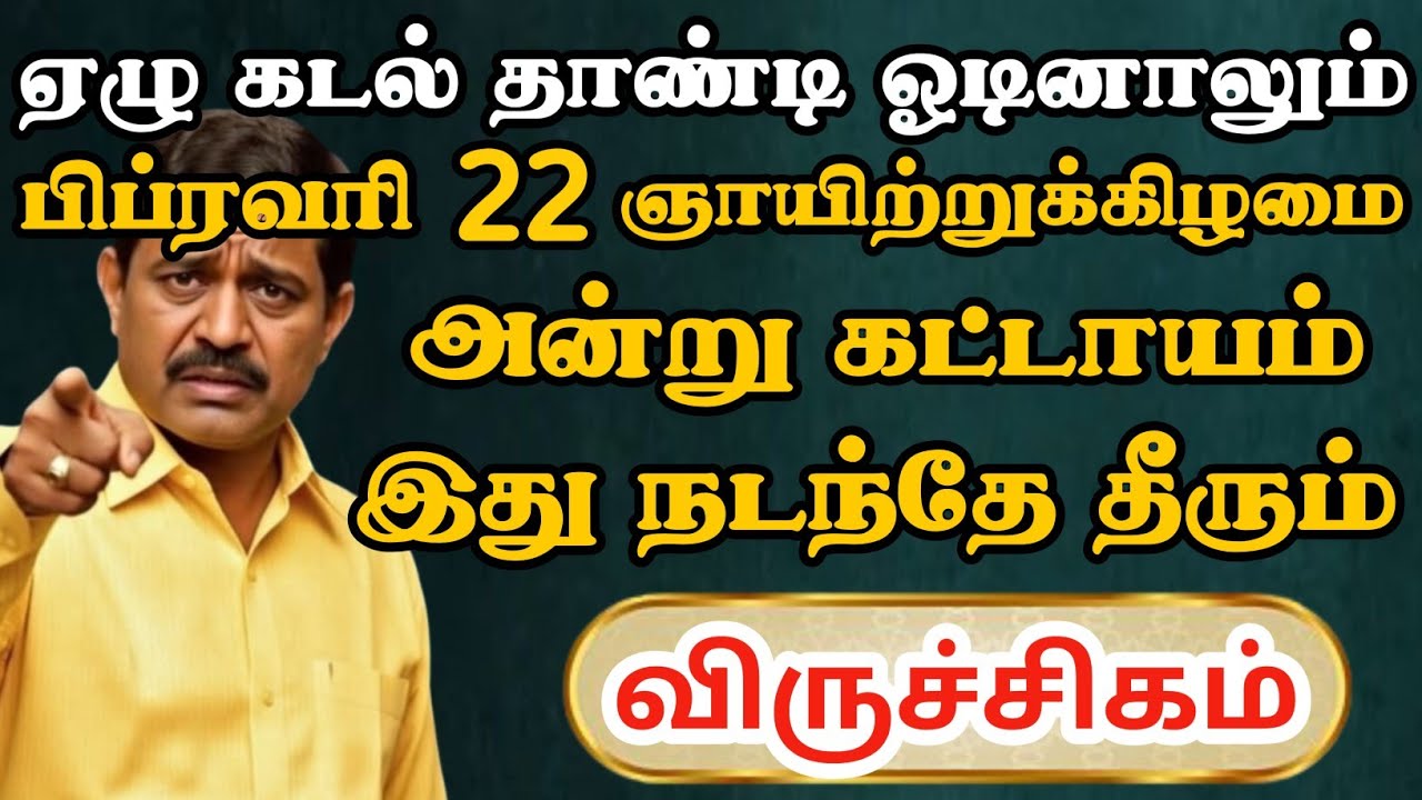 விருச்சிகம்😱 1000 கிலோமீட்டர் தாண்டி ஓடினாலும் கட்டாயம் இது நடந்தே தீரும் | Viruchigam Rasi |