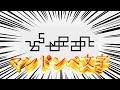 逆に聞くけどマンドンベ文字を読みたくないんですか?