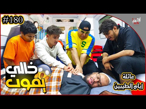 عائلة ايام الطيبين 