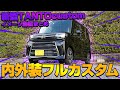 新型タントカスタム・ファンクロスの内装・外装を究極カスタム！オリジナルカスタムパーツイメージまとめ！【タントカスタム】【タントファンクロス】